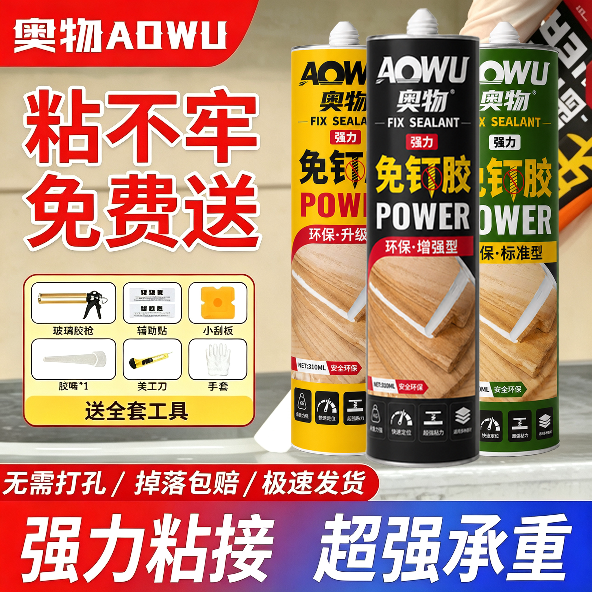 强力免钉胶免打孔强免速干固定胶图片