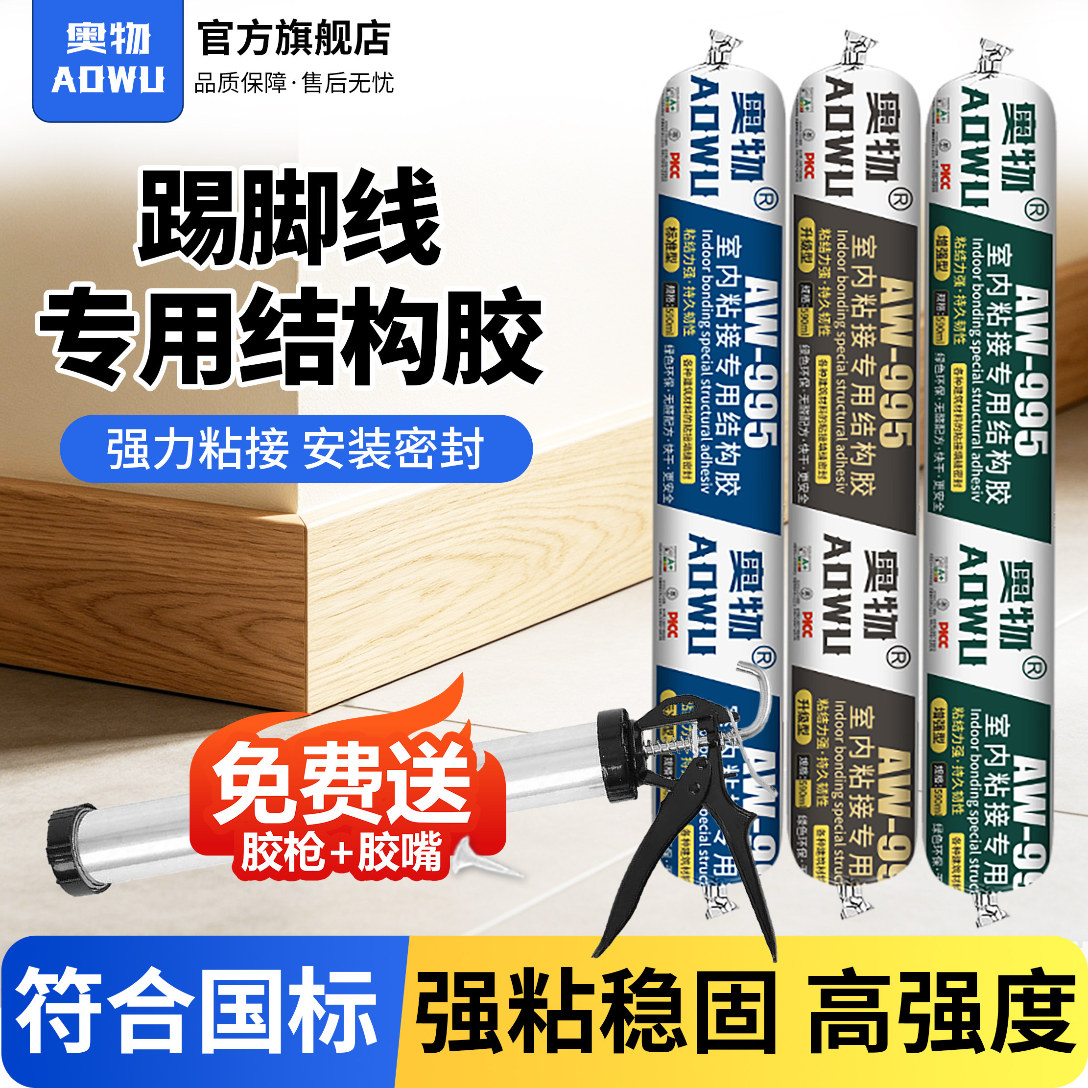 踢脚线安装专用胶结构胶脱落修复图片