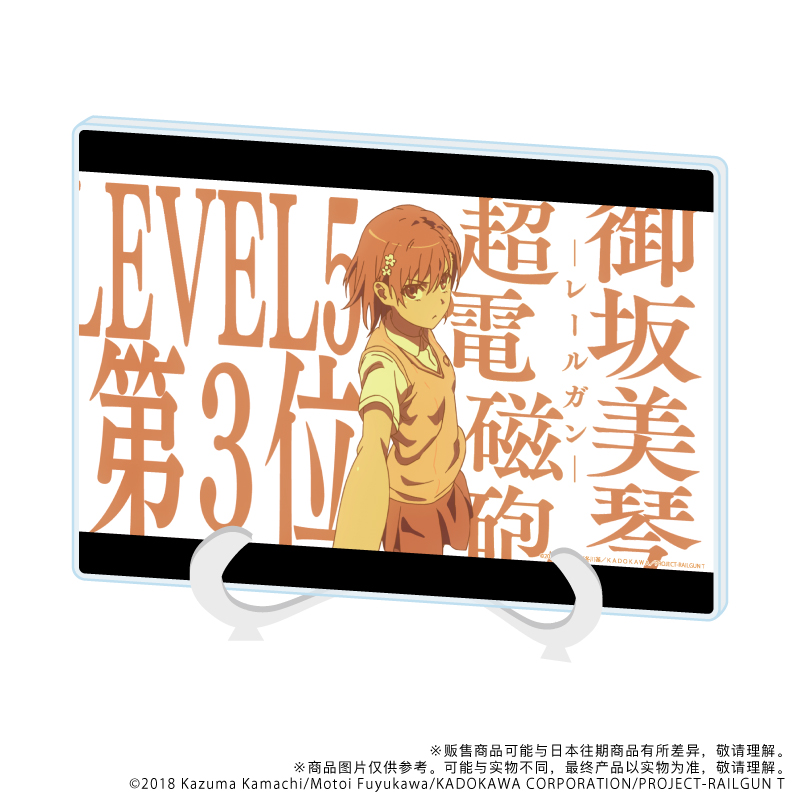 [嘻游记]预售  A3 某科学的超电磁炮T Level 5 A5亚克力板 M0628