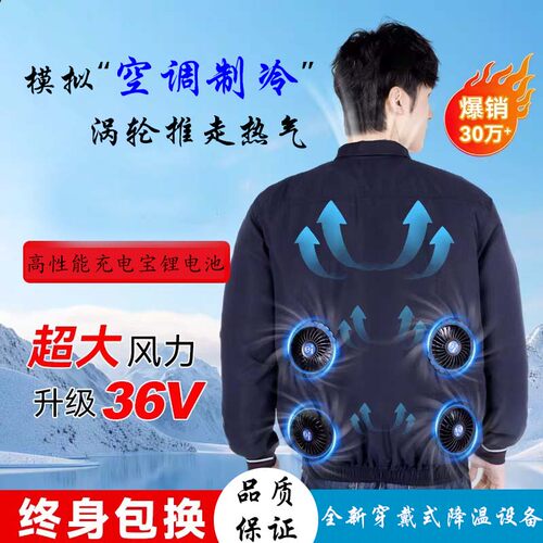 夏季降温风扇空调工作服男款