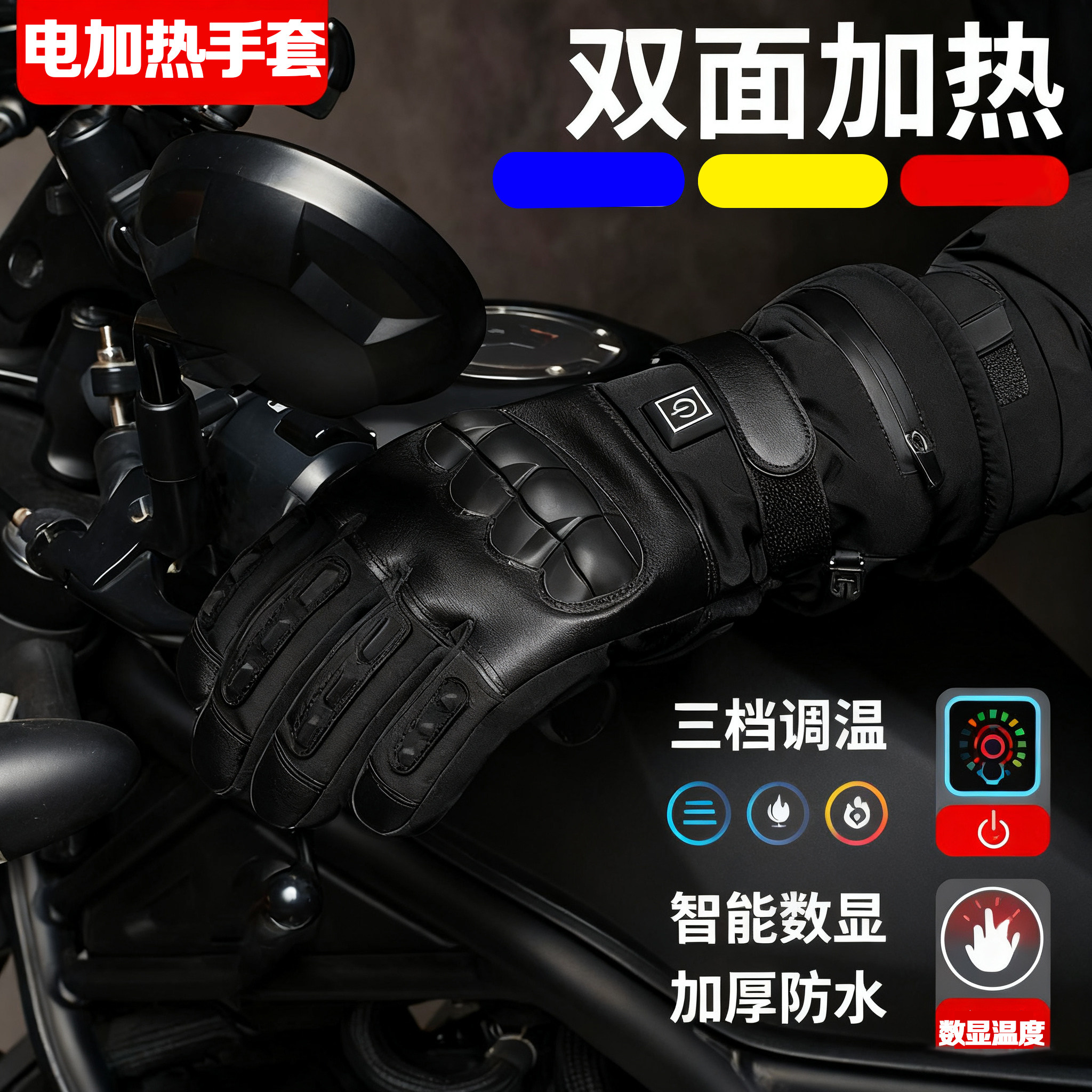 数显温度双面加热电加热手套