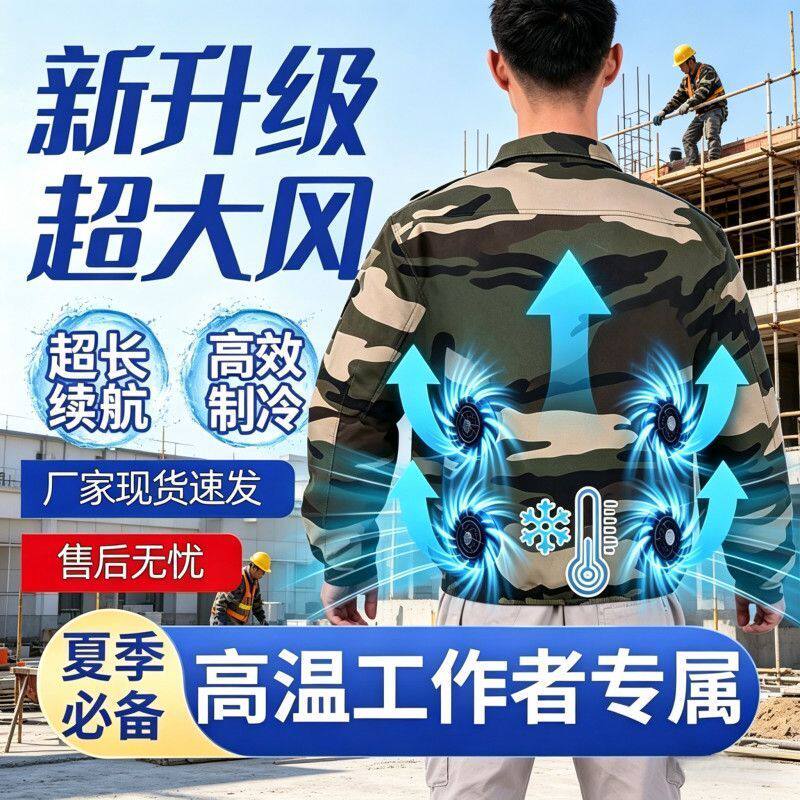 夏季薄款降温防暑风扇空调服男工地耐磨透气工作服充电劳保服工装