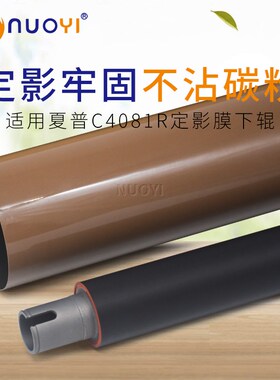 适用夏普MX-C4081R C3121R SFy-S262RC S312RC S601RC定影膜 下辊