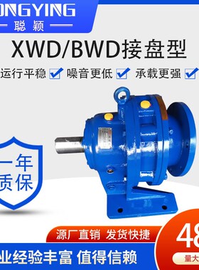BWD1-9-1.1/1.5KW摆线针轮减速机BWD1-9-1.5摆线减速机BWWD1-9-1.