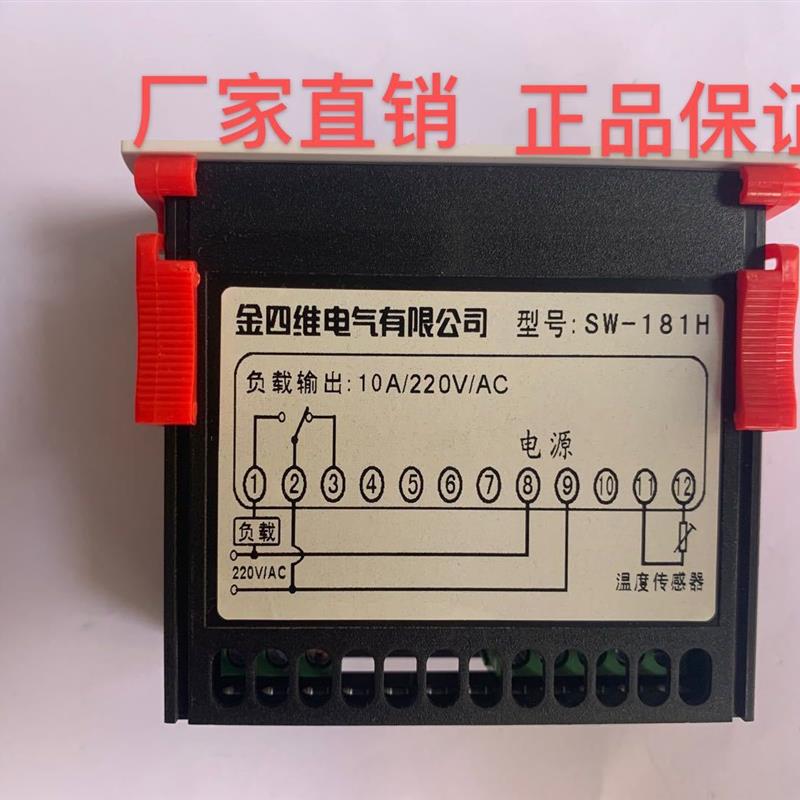 四维温控仪SW-181H 电子式制冷制热专用智能数显调节仪温度控制器