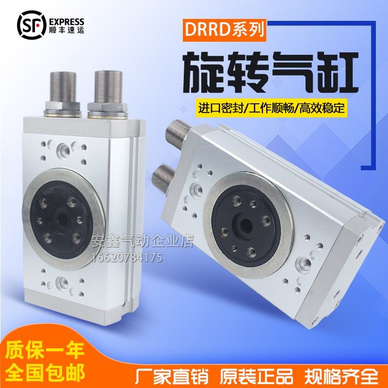 DRQDa DRRD-B-8/12/16/25/32/40/50-90-180-FH-PA/Y9A/Y10A-YSRJ,标准件/零部件/工业耗材,气缸,淘宝优惠券,粉丝福利购,淘宝优惠卷