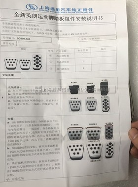 适配科沃兹 科鲁泽 oGL6 新英朗 油门刹车踏板垫 踏板垫子刹车垫