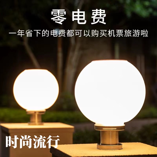 太阳能灯柱头灯家用户外灯庭院灯照明家用球形灯大门两边灯别墅灯