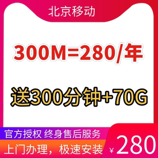 北京动移宽带办理上门安装官方套餐宽带融合单宽带租房短期光续费