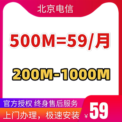 电信宽带北京电信宽带融合套餐单宽带千兆光猫家庭宽带wifi续费