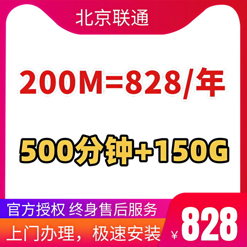 联通宽带北京联通宽带单宽带300M光纤宽带官方融合套餐上门续费