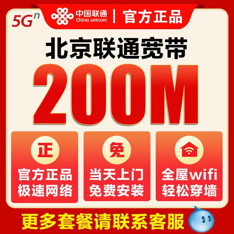 全北京上门办理，官方套餐，极速安装。