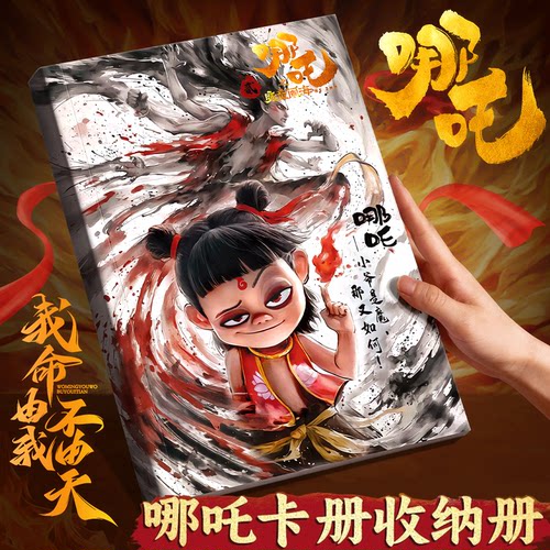 哪咤2之魔童闹海哪吒敖丙卡册收纳册九宫格a4大容量卡片活页9宫格