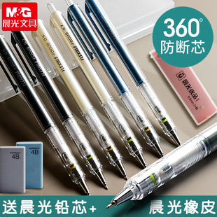 晨光自动铅笔小学生专用不断芯自动笔铅笔初中生专用铅笔自动铅笔