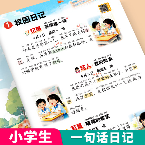 2026年小学日记写作训练书