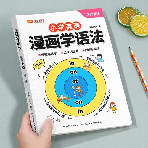 趣味漫画学语法小学英语趣味速记