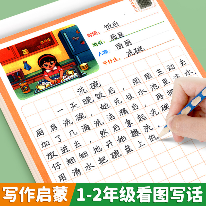 【小六班】看图写话练习纸一年级二年级上册下册人教版练字帖每日一练小学看图说话专项训练范文大全写作启蒙