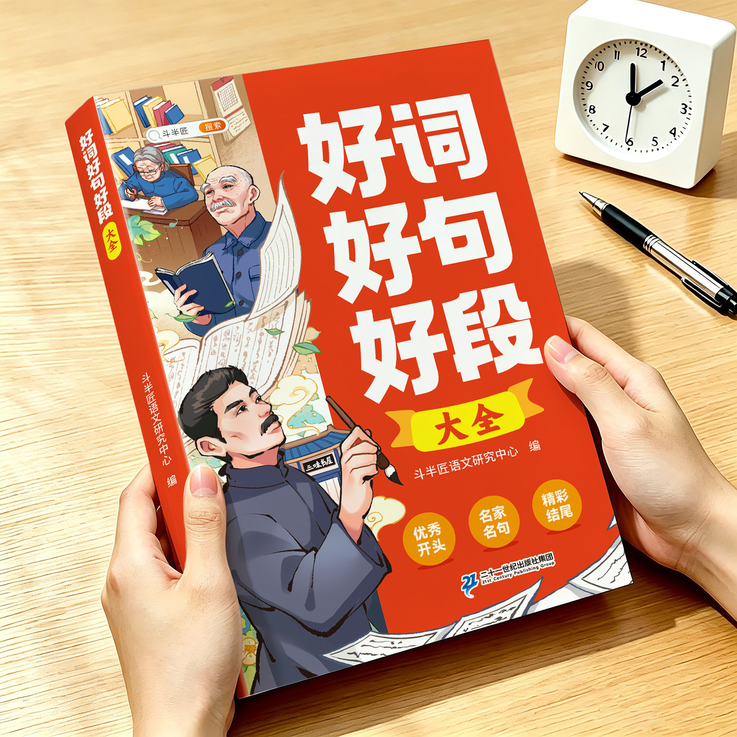 好词好句好段大全小学语文优美句子积累摘抄小学生二三年级四五六年级上册下册作文书优秀写作素材积累范文
