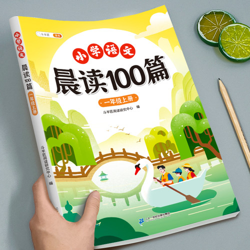 晨读100篇一年级晨读美文