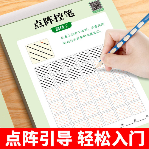 幼儿园点阵控笔训练入门练字帖