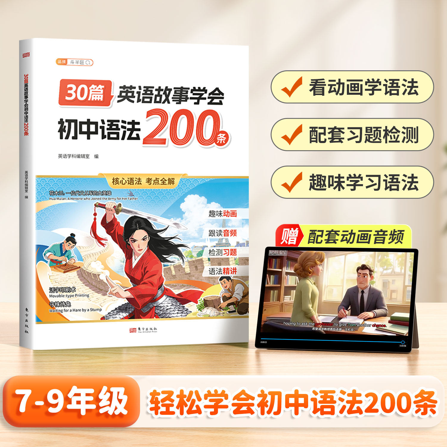 2026新版30篇英语故事学会初中语法200条七年级八九年级人教版初一初二中考词汇必背单词句型句式汇总手册大全小升初复习资料记背