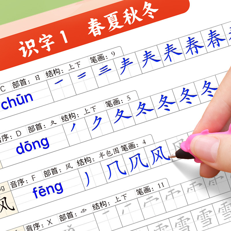【小六班】同步凹槽练字帖人教版语文上下学期同步练字帖每日一练小学