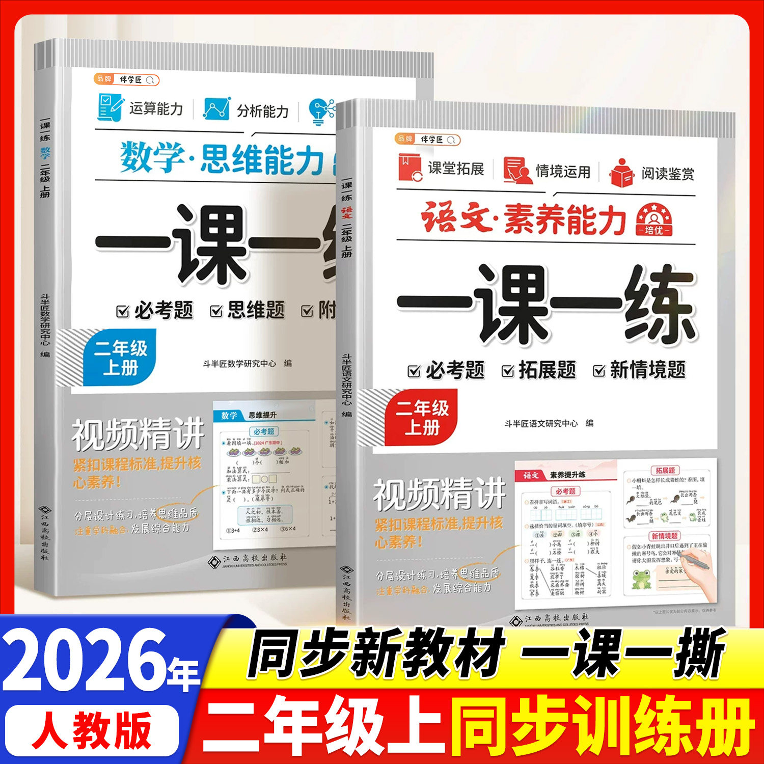 2026新版二年级上下册一课一练图片