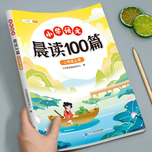 语文晨读100篇二年级上册