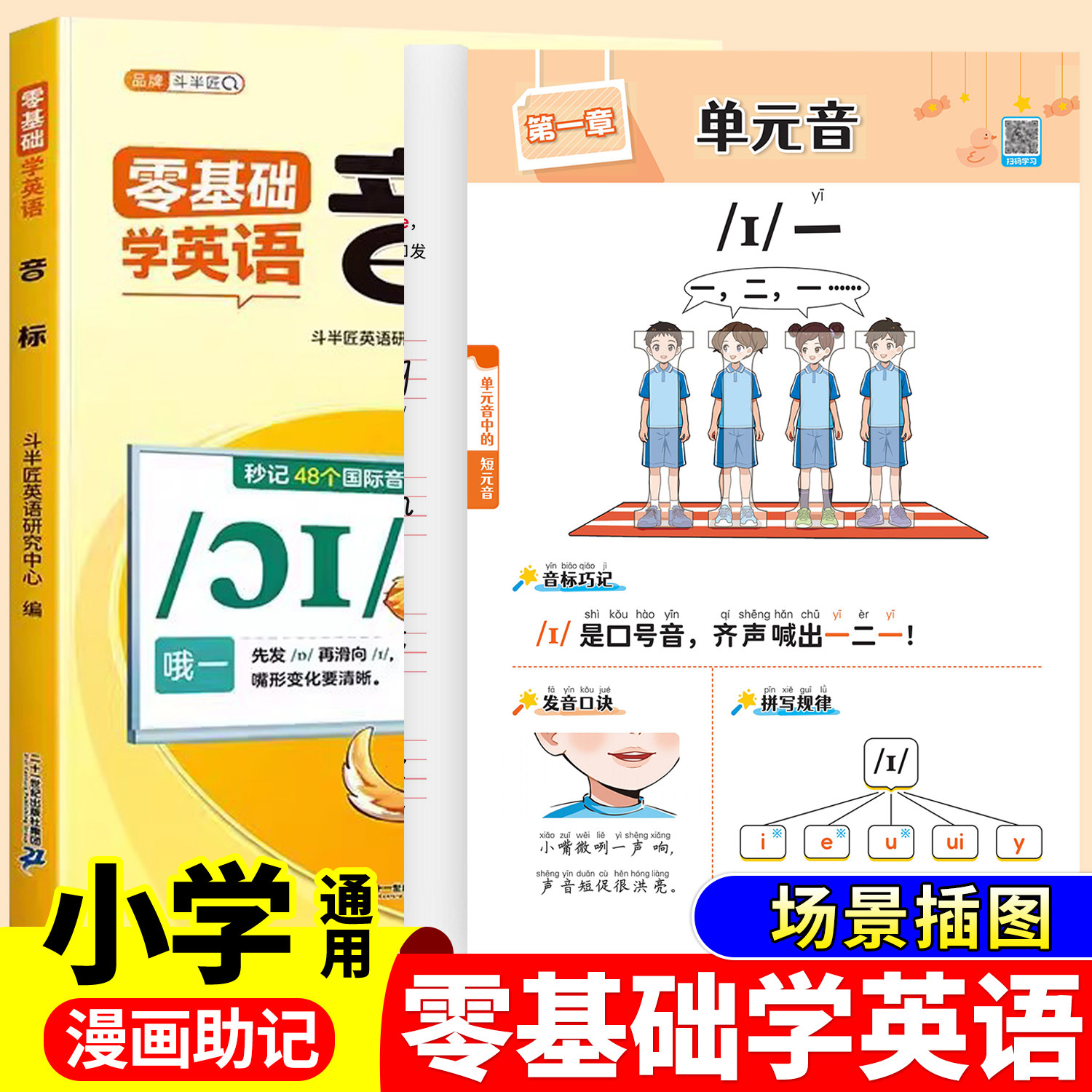 小学生英语入门自学零基础学英语小学音标记单词和自然拼读英语教材启蒙全套学习字母短文短句语法句式一本通