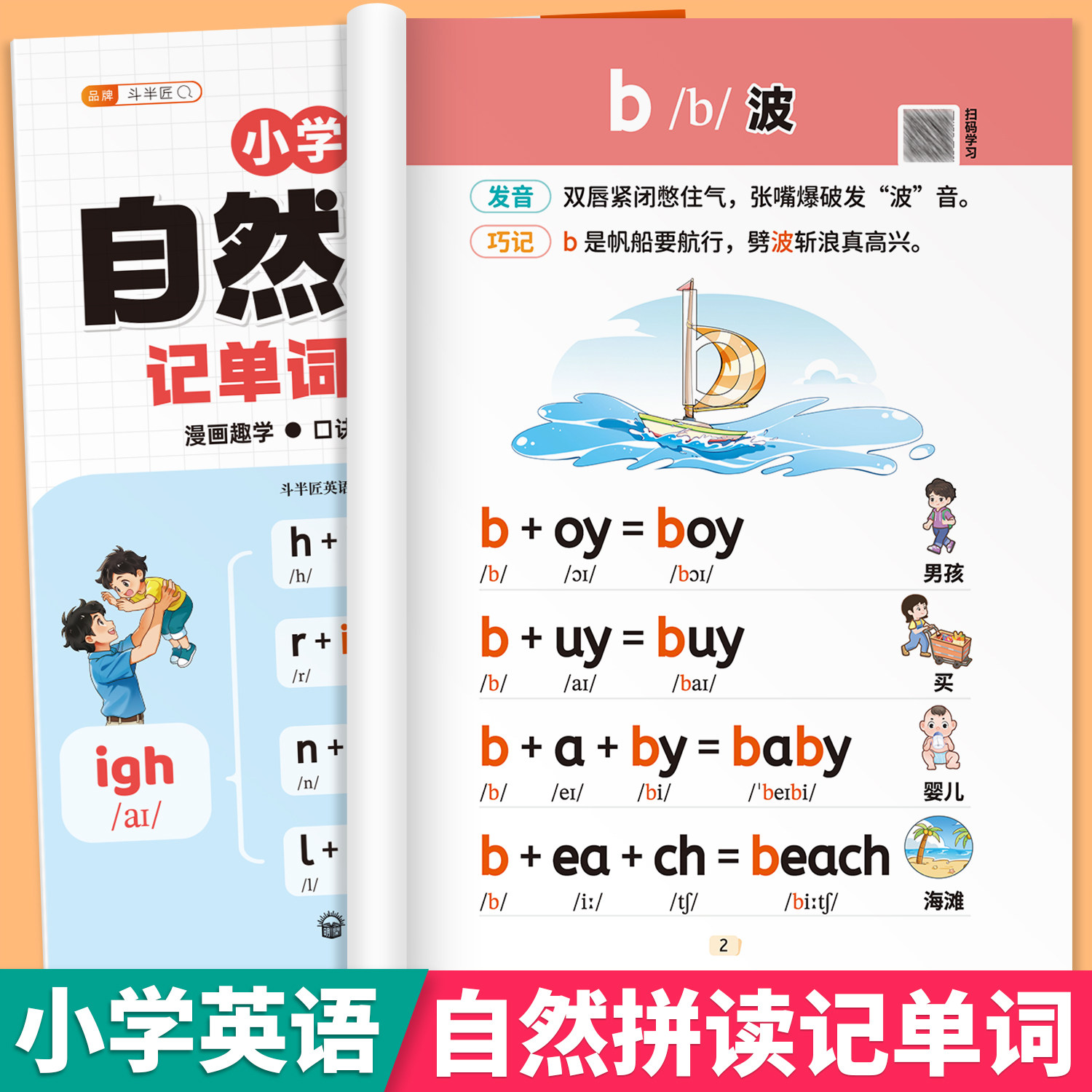 小学英语自然拼读记单词一本通图片