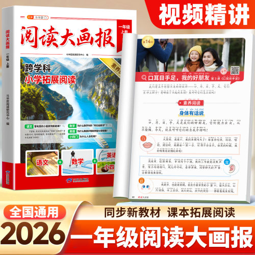 一年级上册阅读大画报