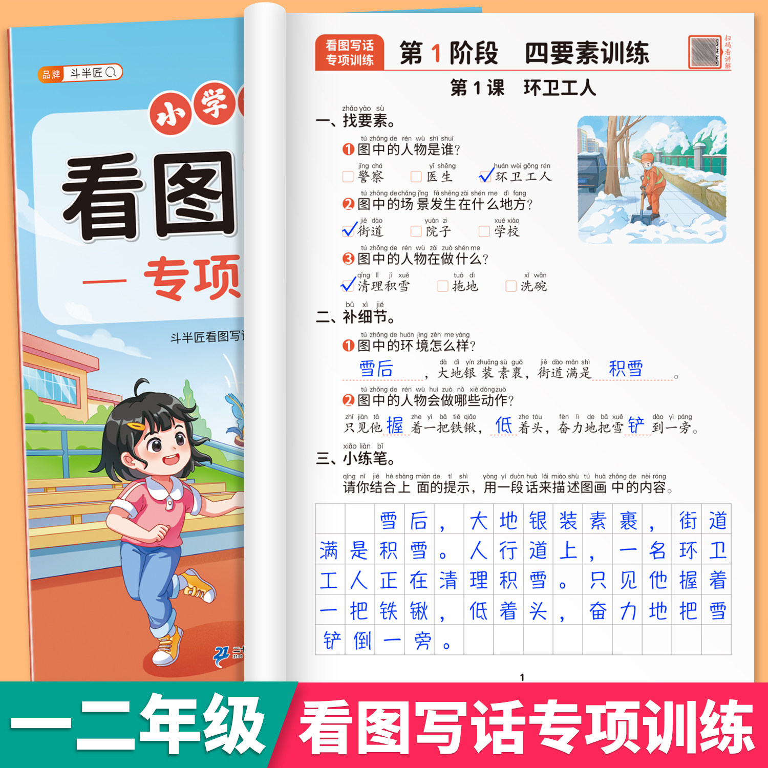 2026新看图写话专项训练一年级二年级小学生每日一练人教版上册下册下学期上一填词组句训练素材积累范文大全一升二衔接册方法练习