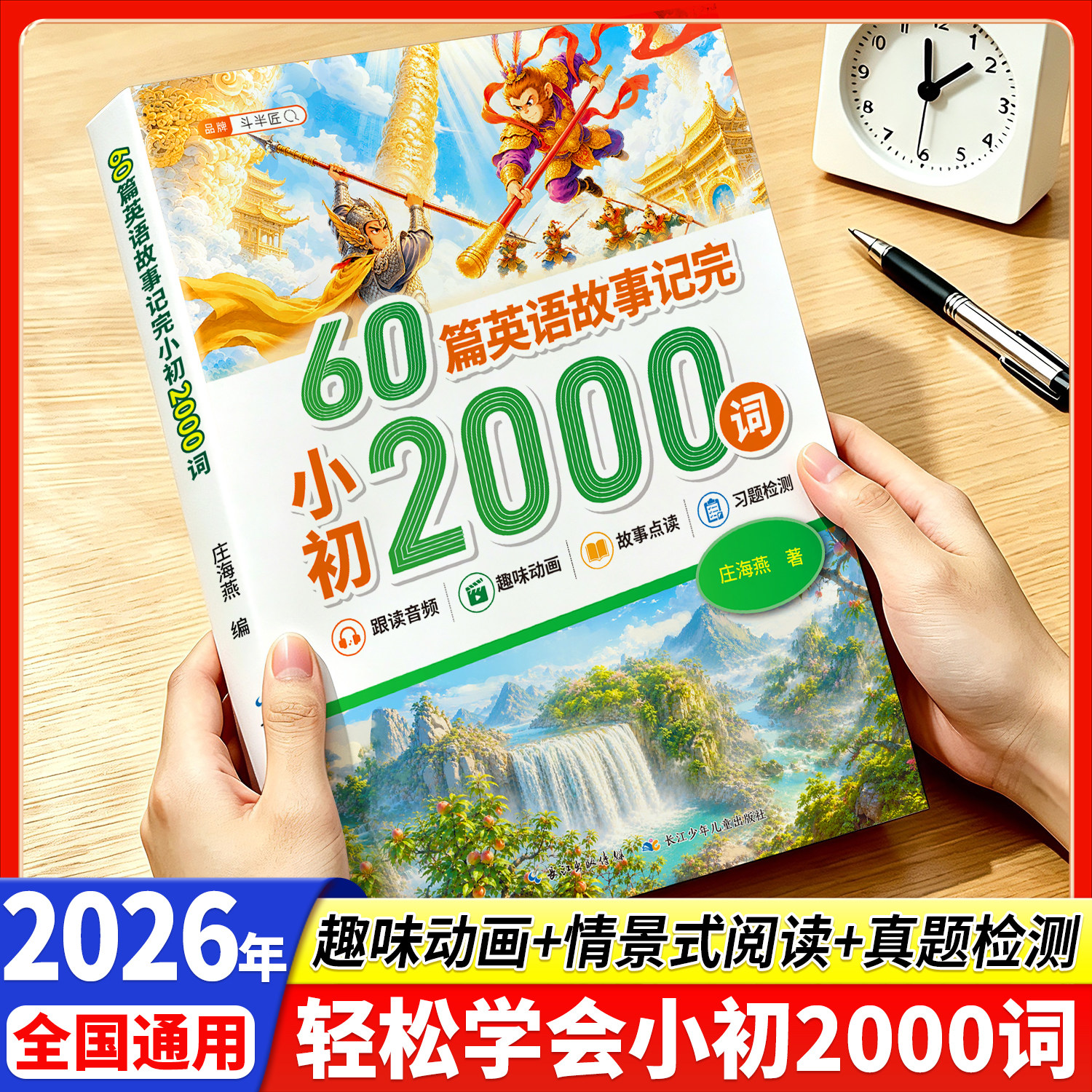 60篇英语故事记完小初2000词童话故事单词晨读范文速记小升初小学生初中生英语阅读课外书必背单词搞定词汇语法40篇英语知识点归纳