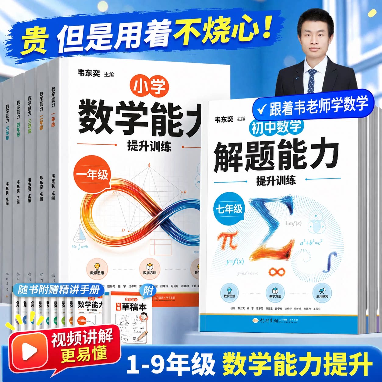 韦东奕数学能力提升小学+初中
