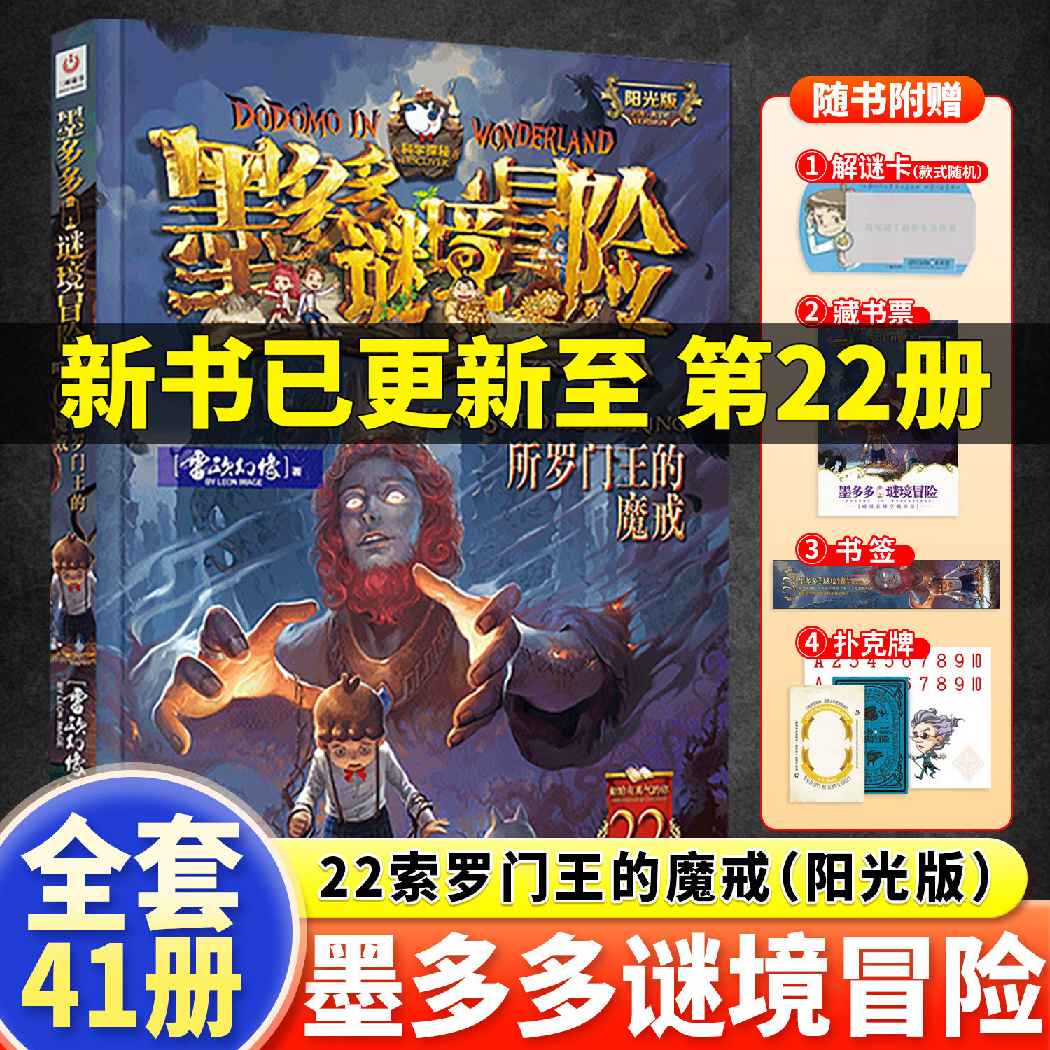 【新书第22册!】所罗门王的魔戒