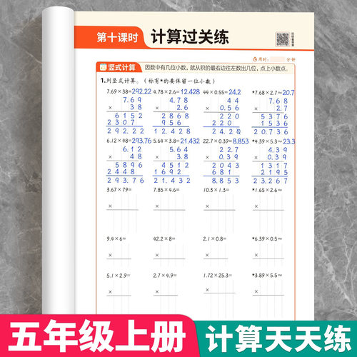 五年级上册数学计算题强化训练