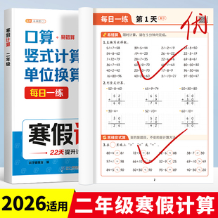 二年级寒假计算小学数学强化练习计算天天练人教版口算竖式脱式应用题专项练习表内乘除法看图列算式每日一练