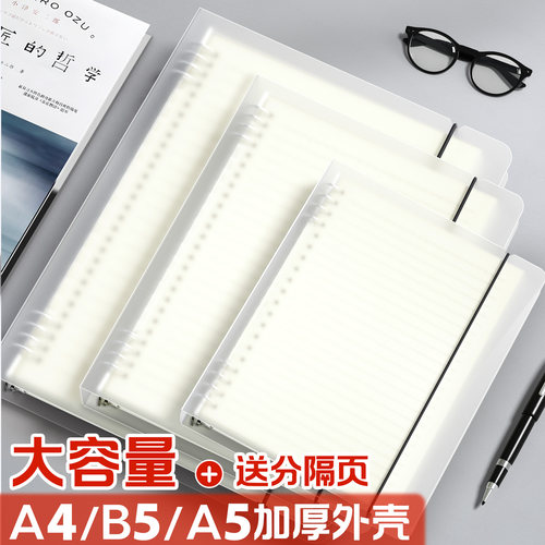 大容量a4活页本外壳a5透明b5