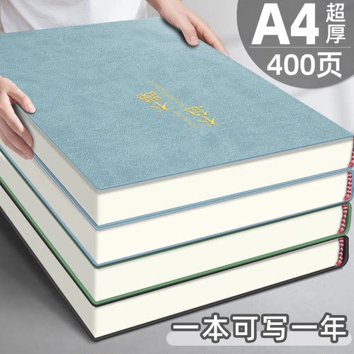考研专用a4大本子加厚高颜值皮面