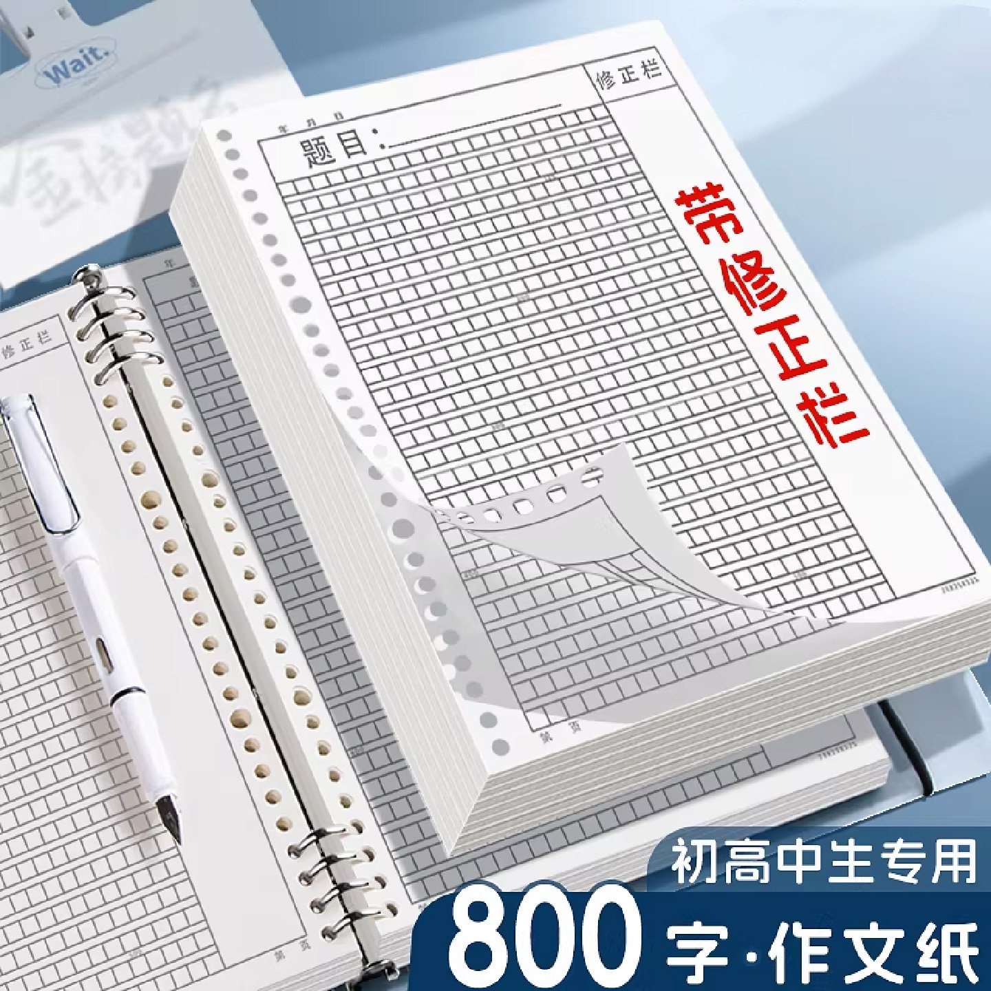 800字活页作文本初高中生专用A4图片
