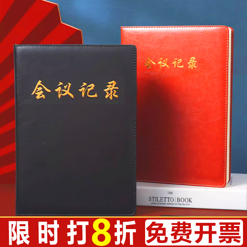 可定制会议记录本18K皮办公专用