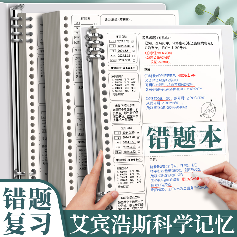 A4错题本高中生大学生专用英语本