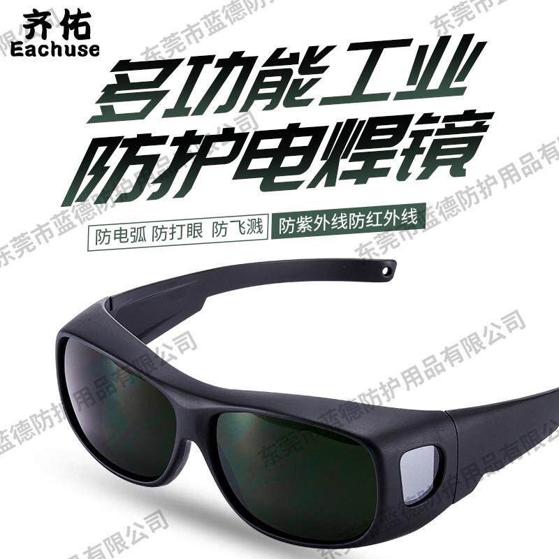 齐佑专业电焊眼镜焊工专用激光烧焊打标切割气防强光打眼保护眼睛