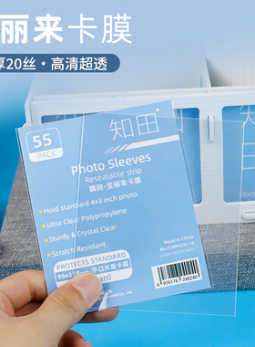 知田宝丽来专用高清卡套拍立得卡膜追星生写明信片专辑照片收藏套