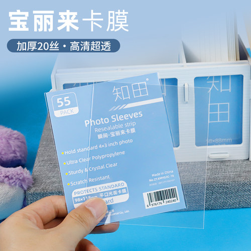 知田宝丽来高清卡套拍立得卡膜