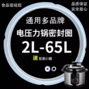 4L5 6L胶圈电锅煲皮圈配件适 2.5L3 通用电压力锅密封圈电高压锅2
