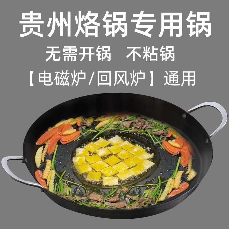 罗锅烙锅专用锅不锈钢烙锅家用贵州贵阳电烙锅一体电磁炉烙烤洛锅
