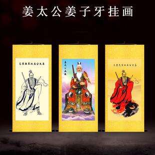 姜太公神像姜子牙画像挂画农村堂屋玄关风水客厅办公室丝绸卷轴画