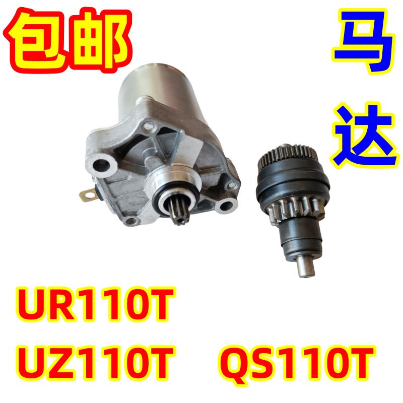 适用铃木摩托车小海豚乐至丽至UR/QS/UZ110T-2/3起动电机启动马达