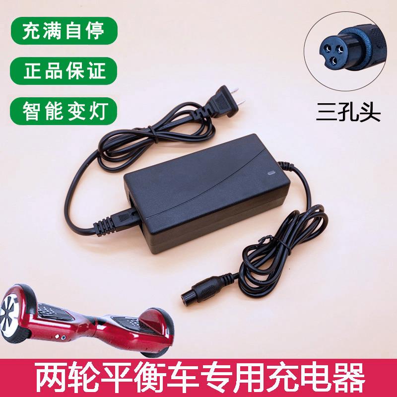 双轮两轮电动平衡车充电器36v电源适配三孔插头42V通用带线充电器